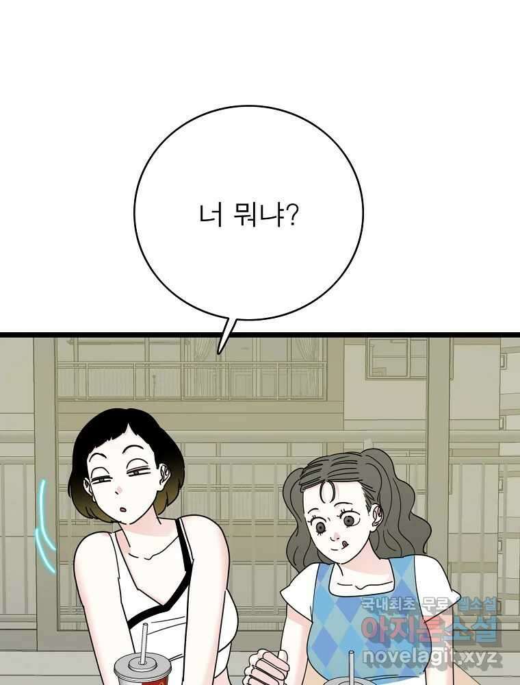 여름엔 비 51화 12