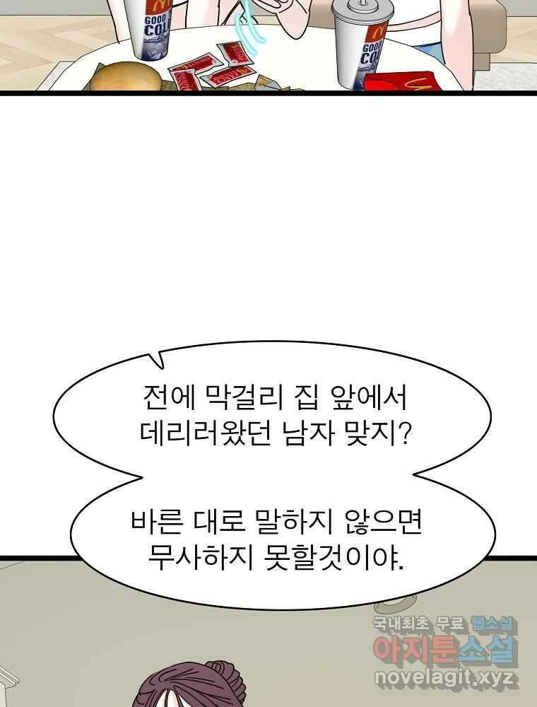 여름엔 비 51화 13