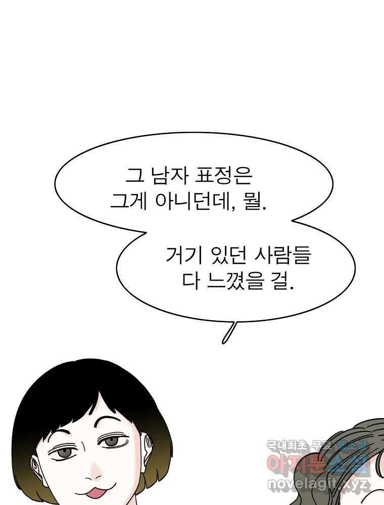 여름엔 비 51화 16