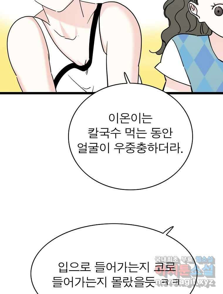 여름엔 비 51화 17
