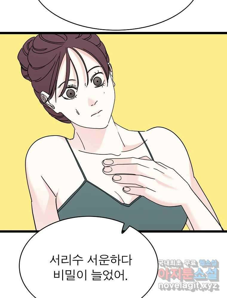 여름엔 비 51화 18