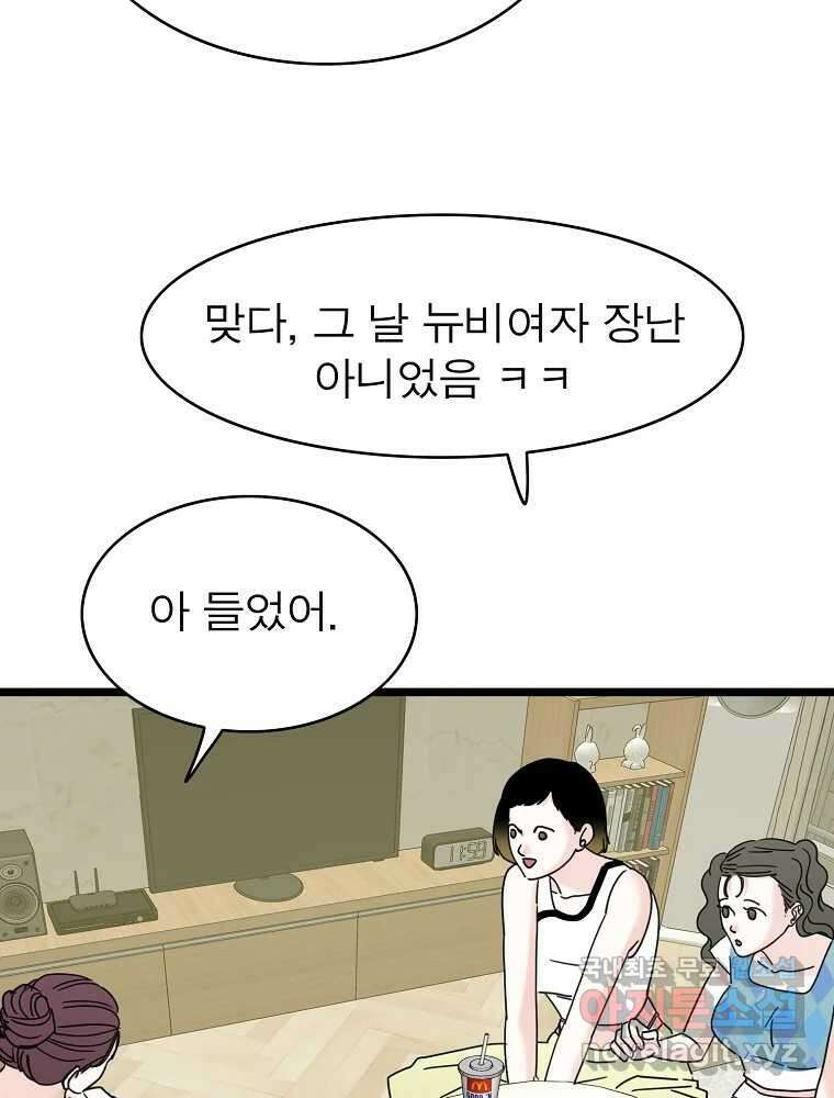 여름엔 비 51화 19