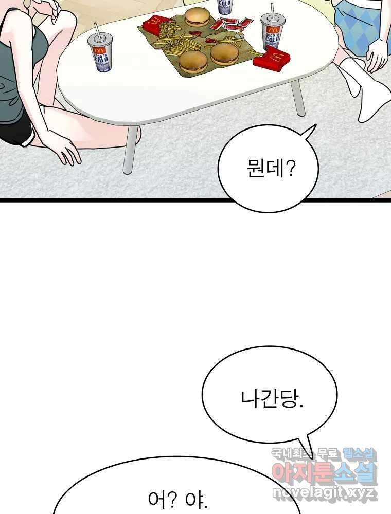 여름엔 비 51화 20
