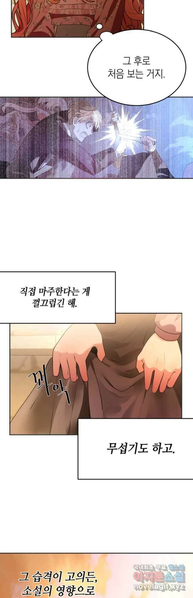 집으로 돌려보내 주세요 82화 4