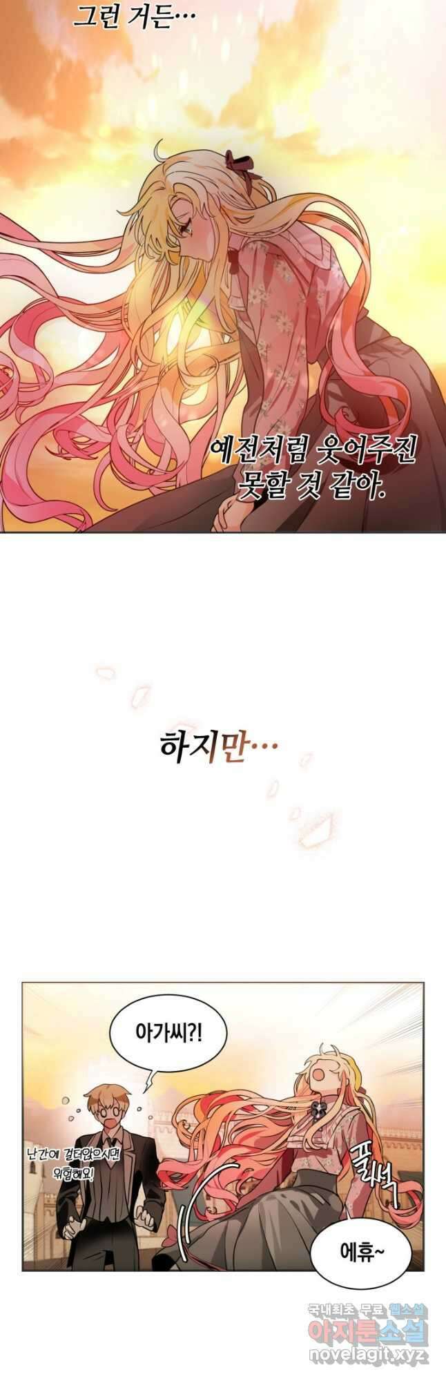 집으로 돌려보내 주세요 82화 5