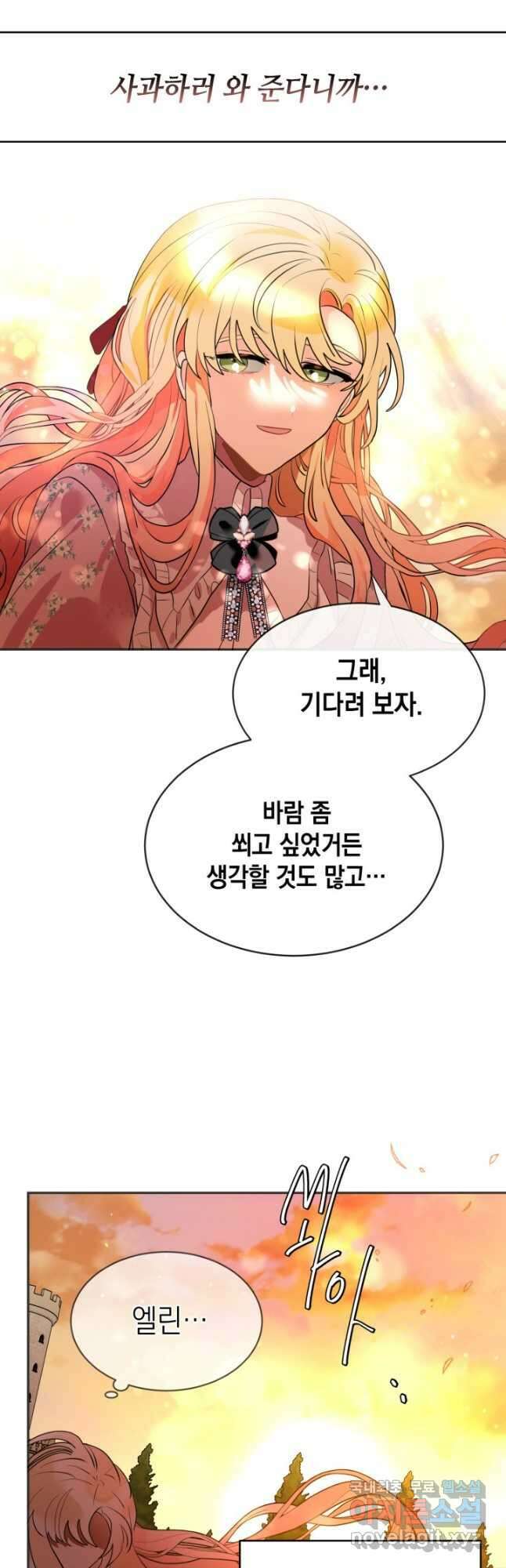 집으로 돌려보내 주세요 82화 6