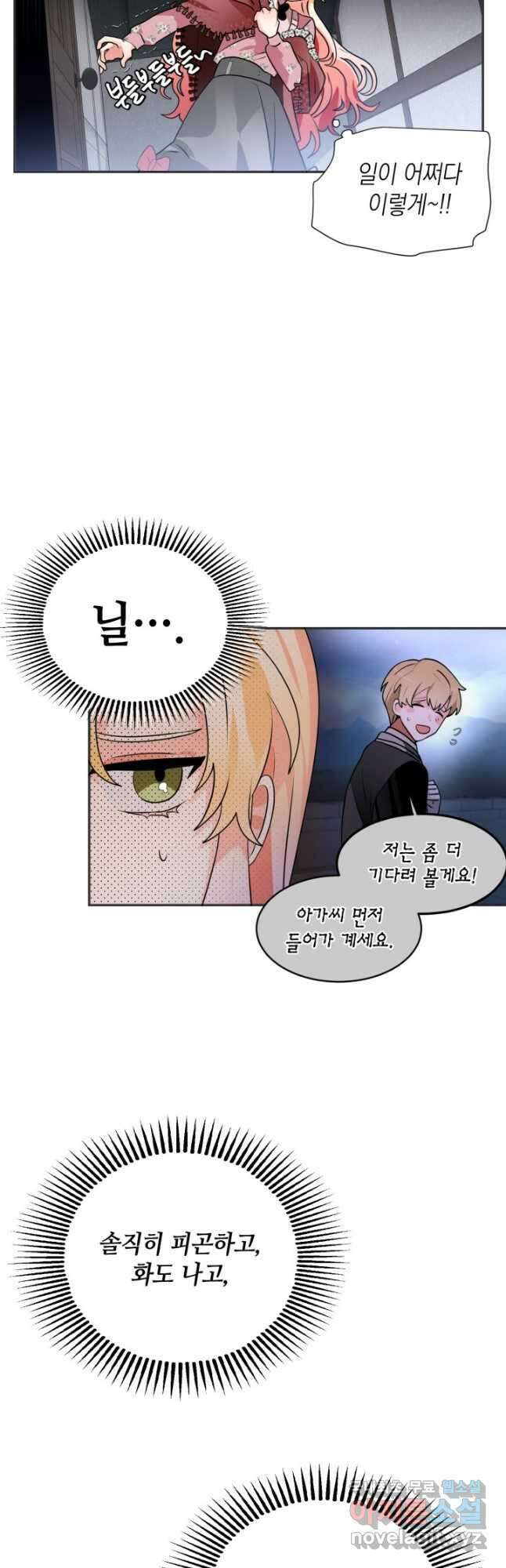 집으로 돌려보내 주세요 82화 9