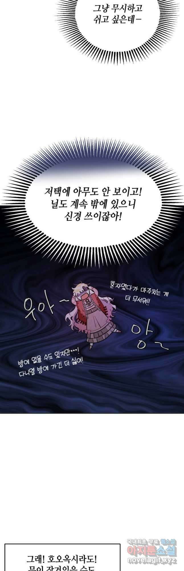 집으로 돌려보내 주세요 82화 10