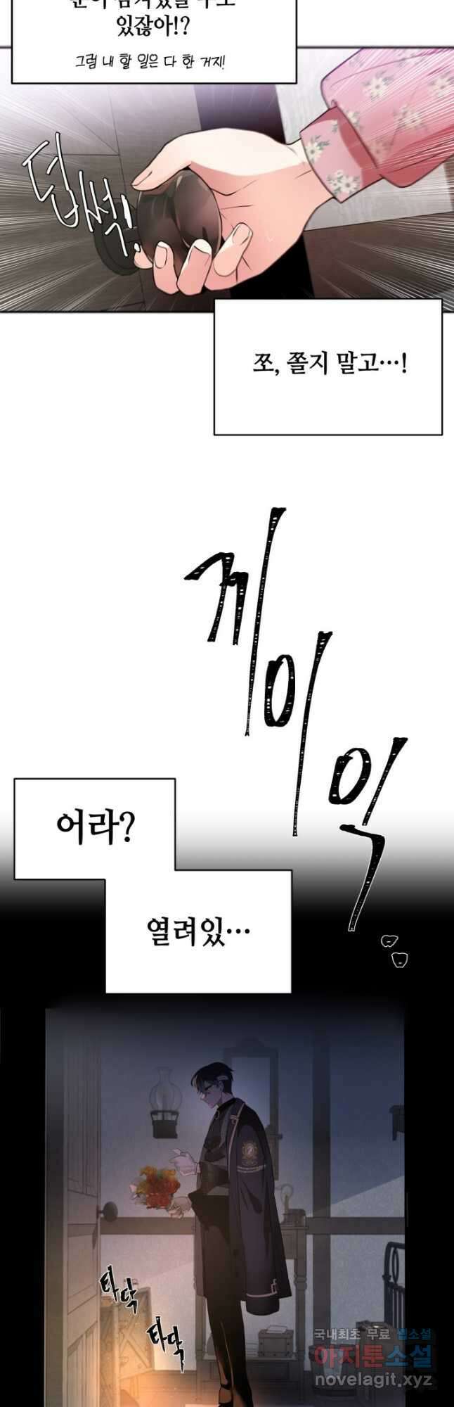 집으로 돌려보내 주세요 82화 11
