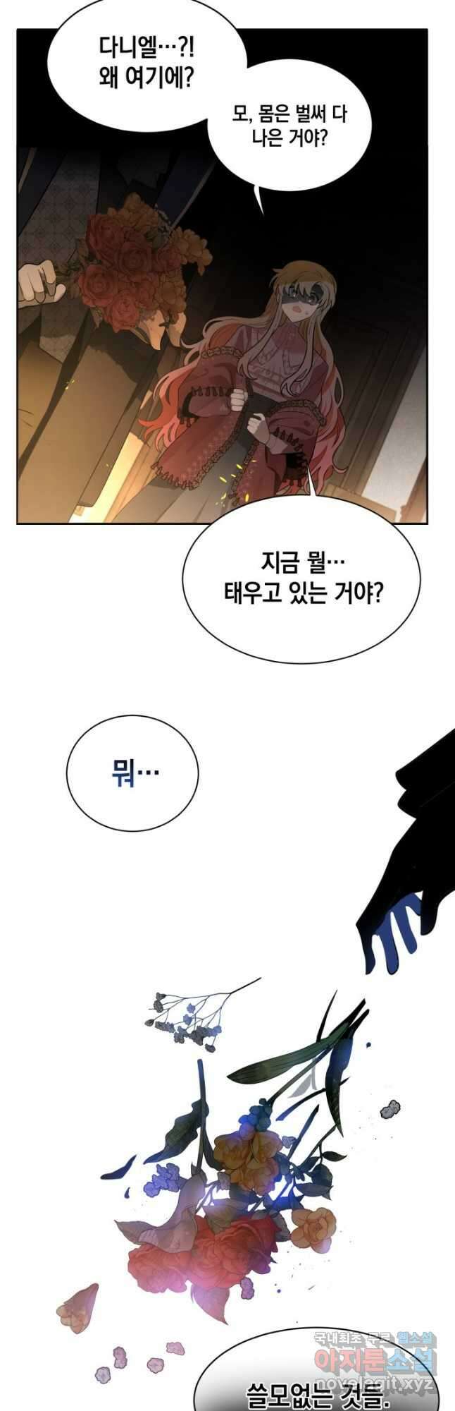 집으로 돌려보내 주세요 82화 13