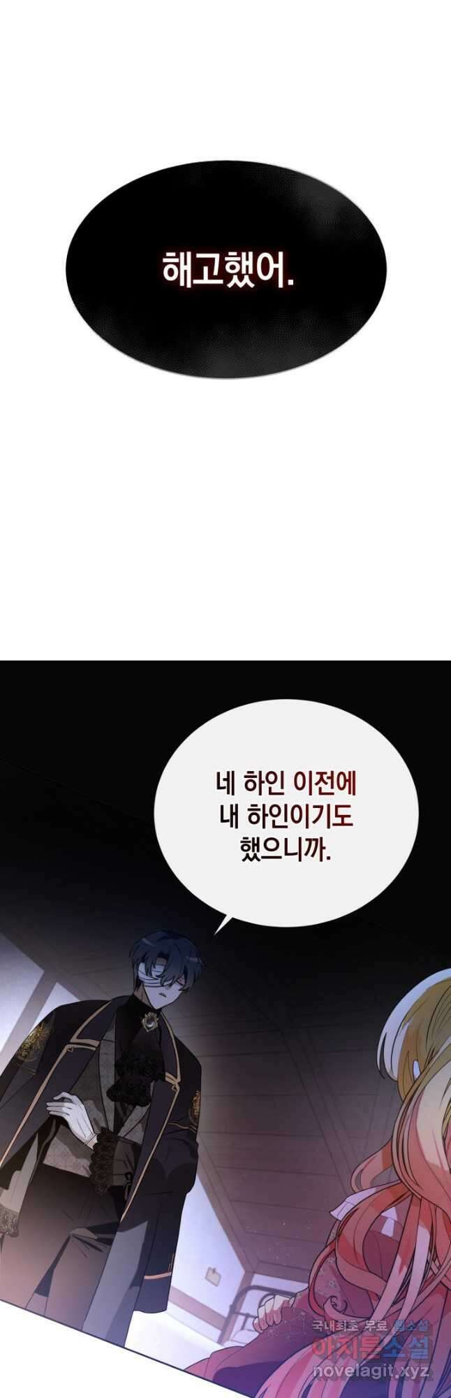 집으로 돌려보내 주세요 82화 16