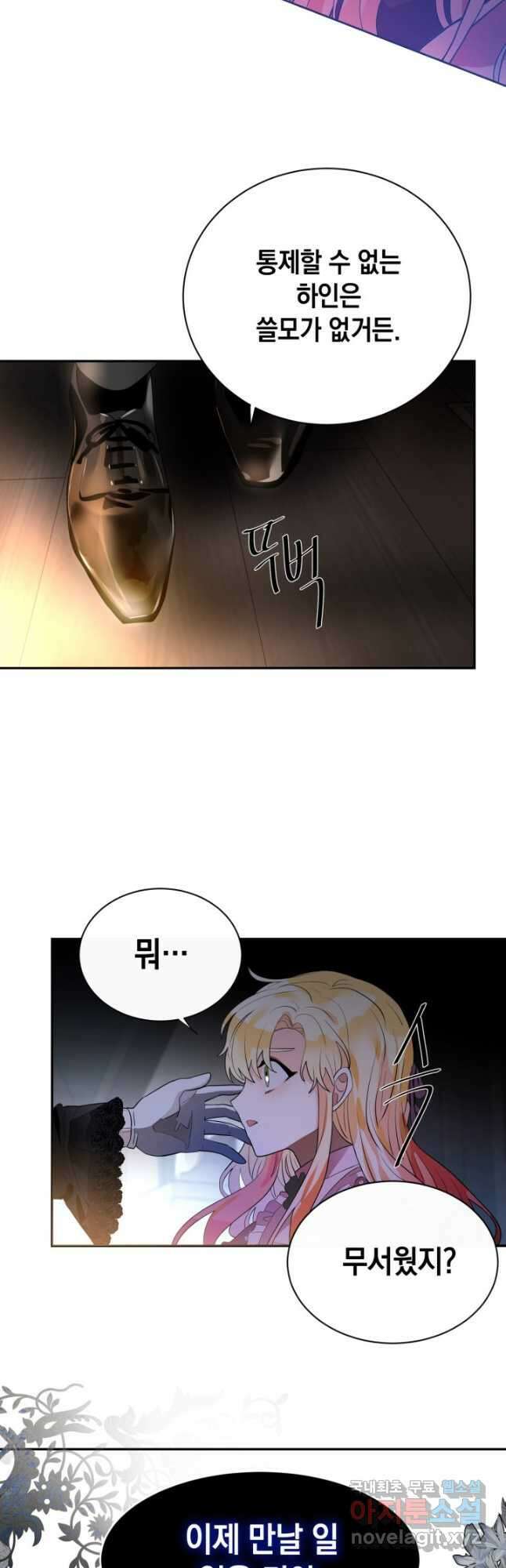집으로 돌려보내 주세요 82화 17