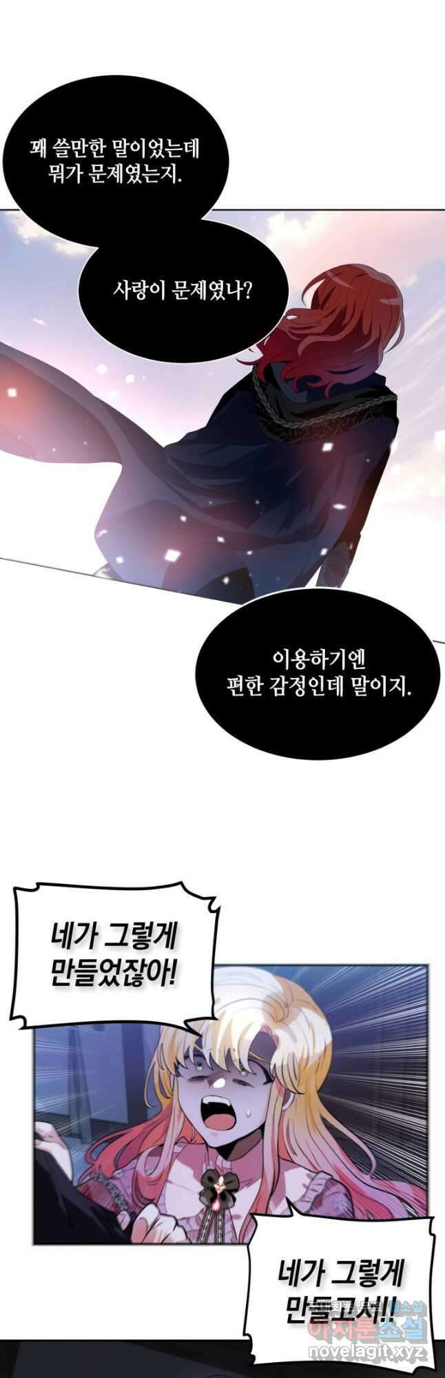 집으로 돌려보내 주세요 82화 20