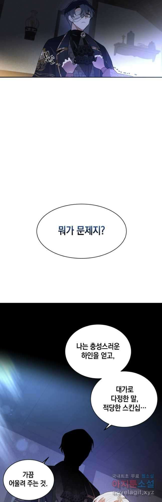 집으로 돌려보내 주세요 82화 21