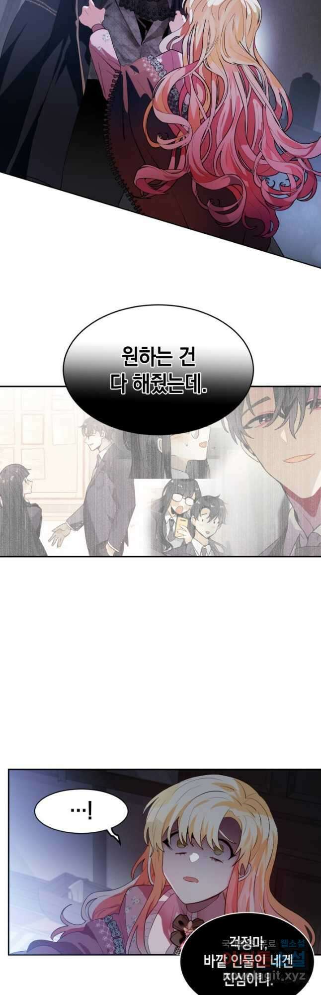 집으로 돌려보내 주세요 82화 22