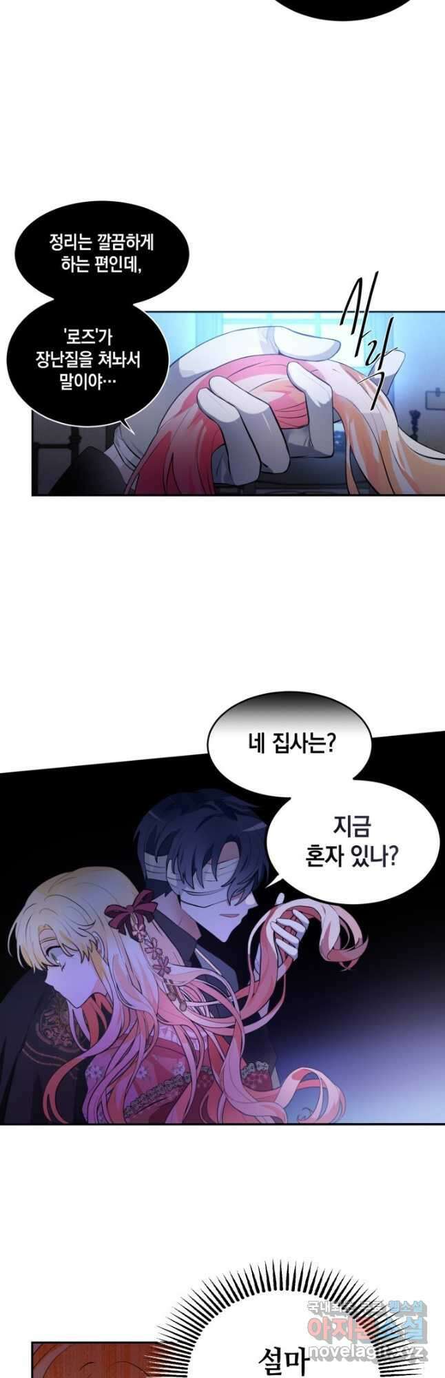 집으로 돌려보내 주세요 82화 23