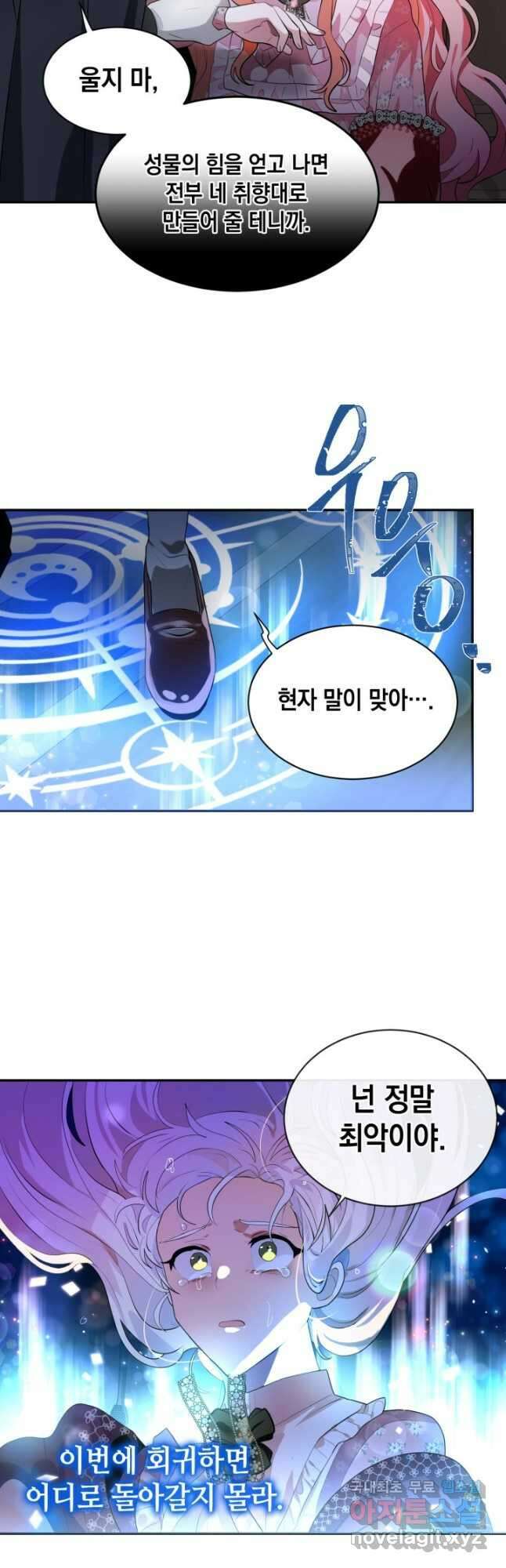 집으로 돌려보내 주세요 82화 27