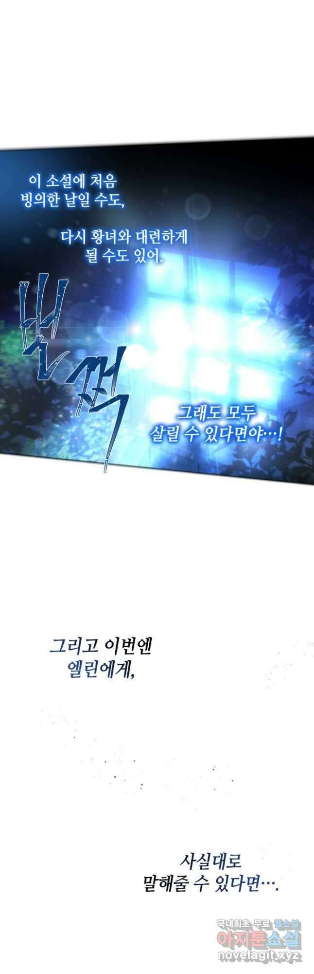 집으로 돌려보내 주세요 82화 28