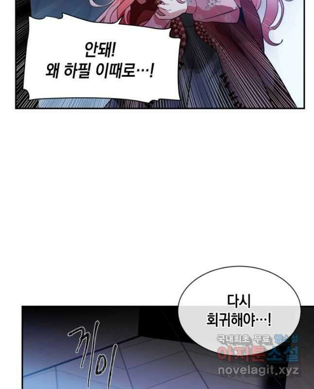 집으로 돌려보내 주세요 82화 30