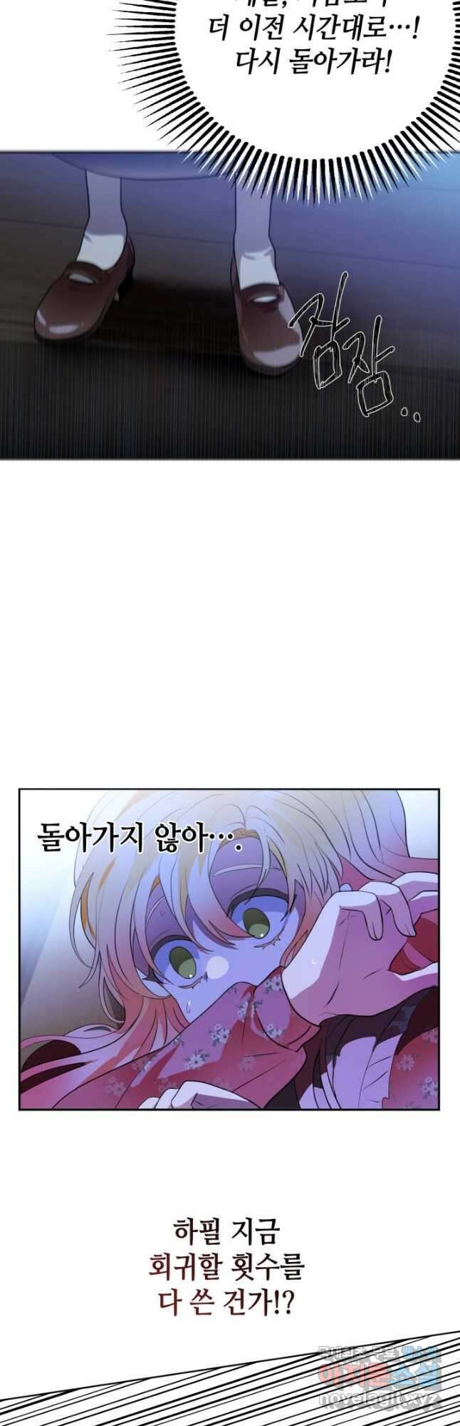 집으로 돌려보내 주세요 82화 32