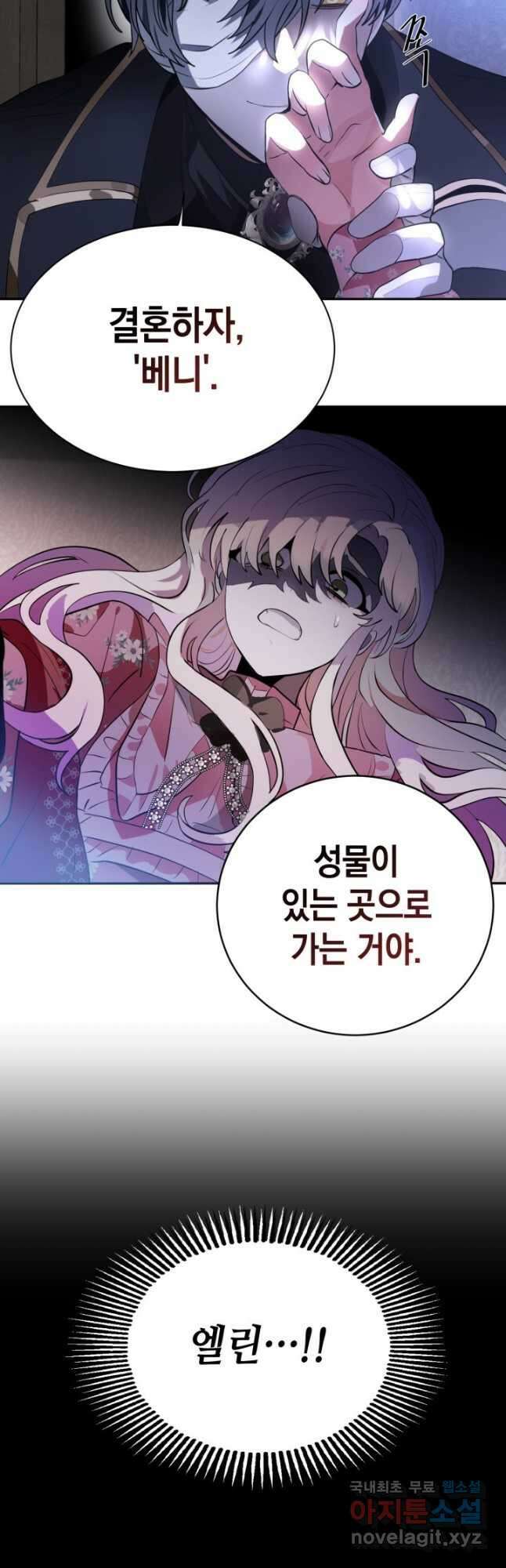집으로 돌려보내 주세요 82화 34