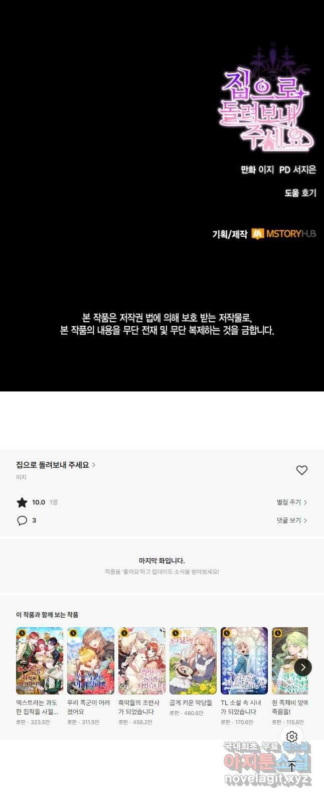 집으로 돌려보내 주세요 82화 35