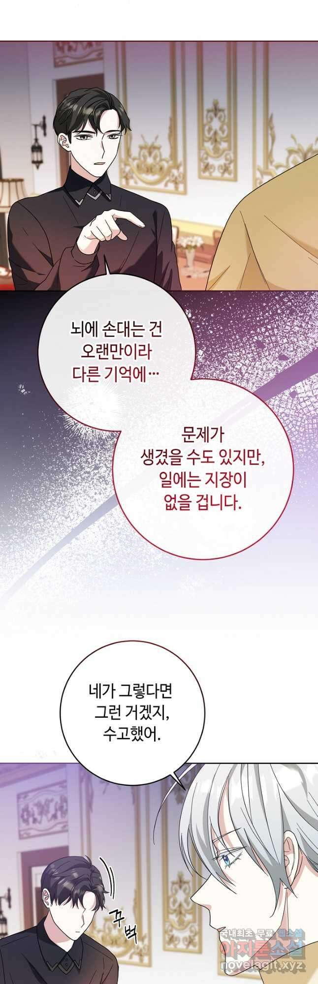스폰테 데이 69화 4