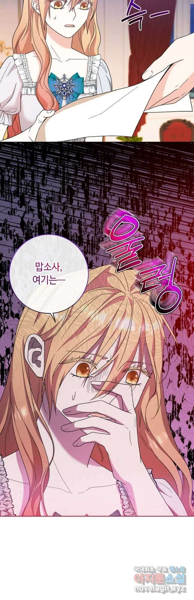 스폰테 데이 69화 6