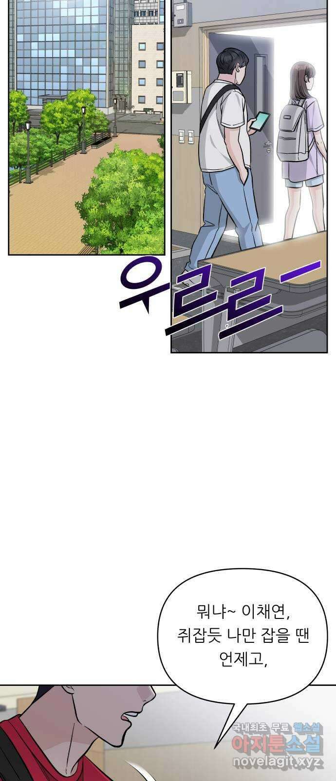 교환학생(네이버) 83화 10