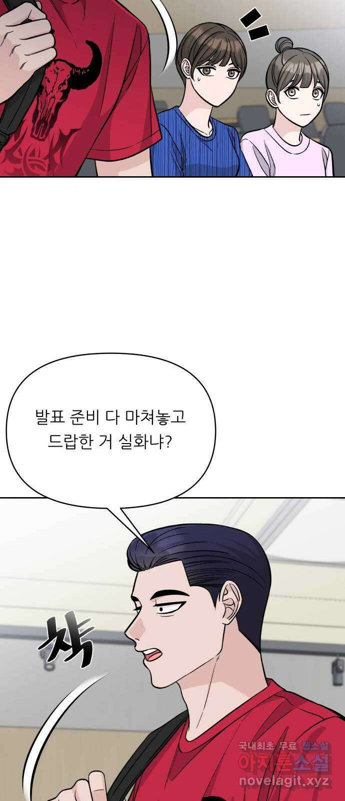 교환학생(네이버) 83화 11
