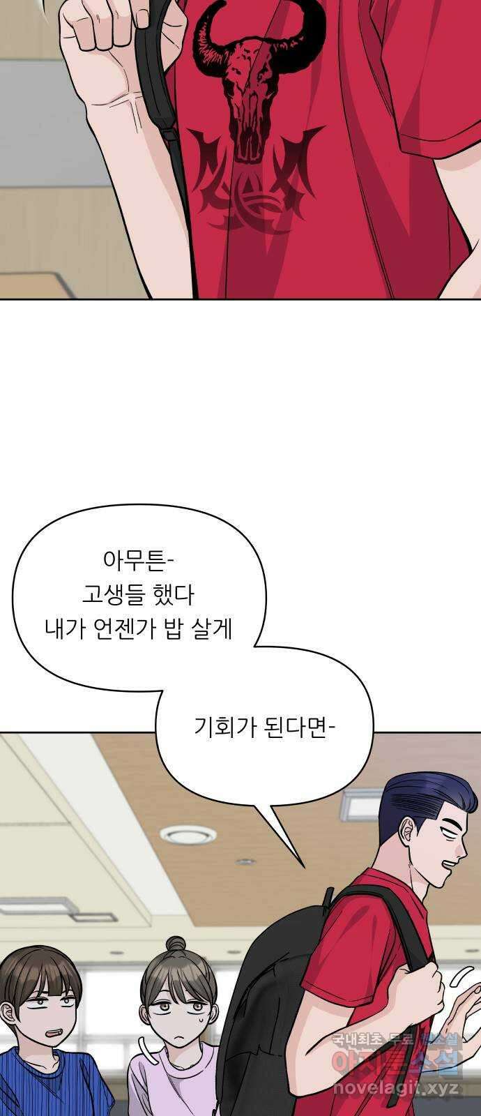 교환학생(네이버) 83화 12