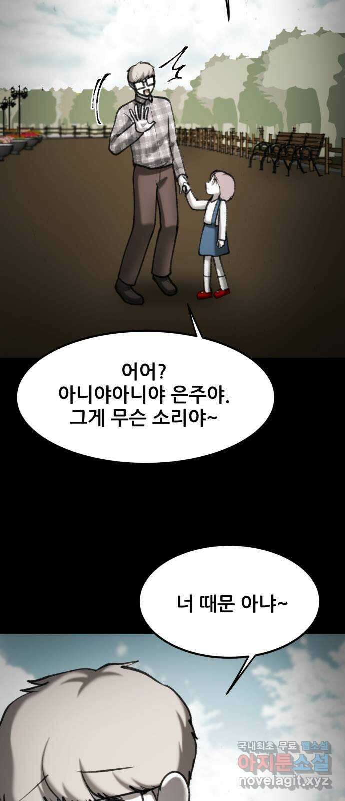 사공은주 53화) 널 위해서 5