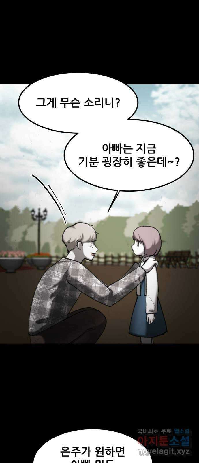 사공은주 53화) 널 위해서 8