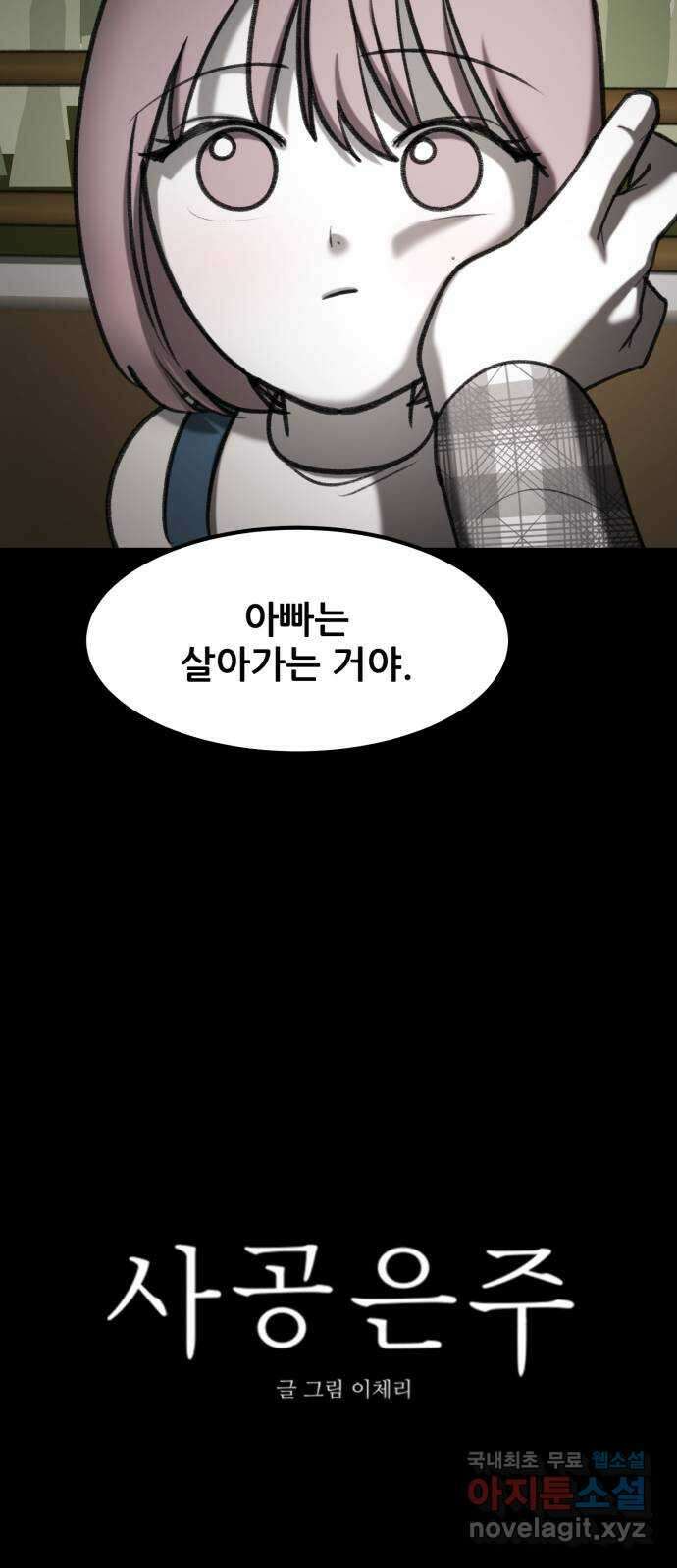 사공은주 53화) 널 위해서 10