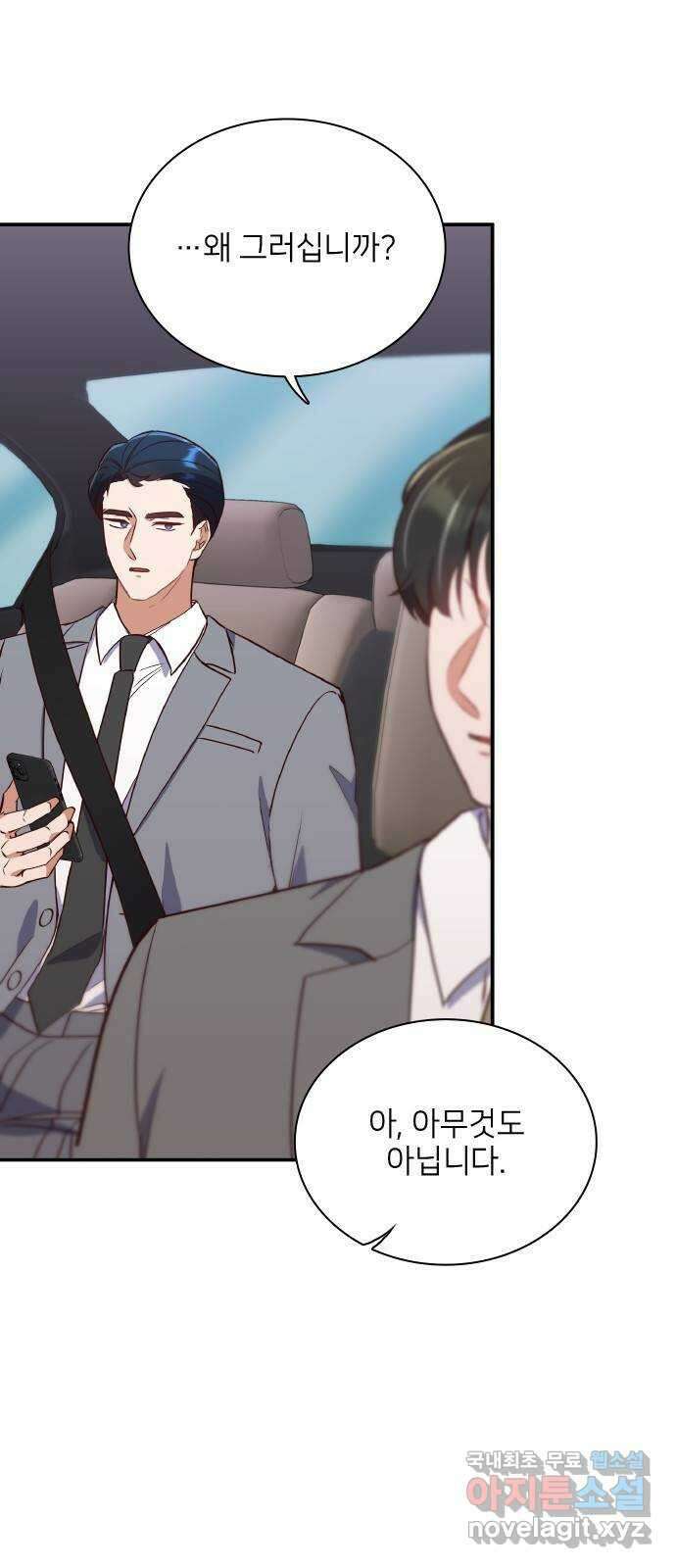 원수가 나를 유혹할 때 44화 3