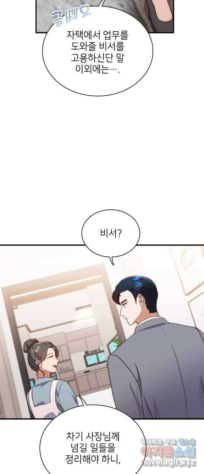 원수가 나를 유혹할 때 44화 11