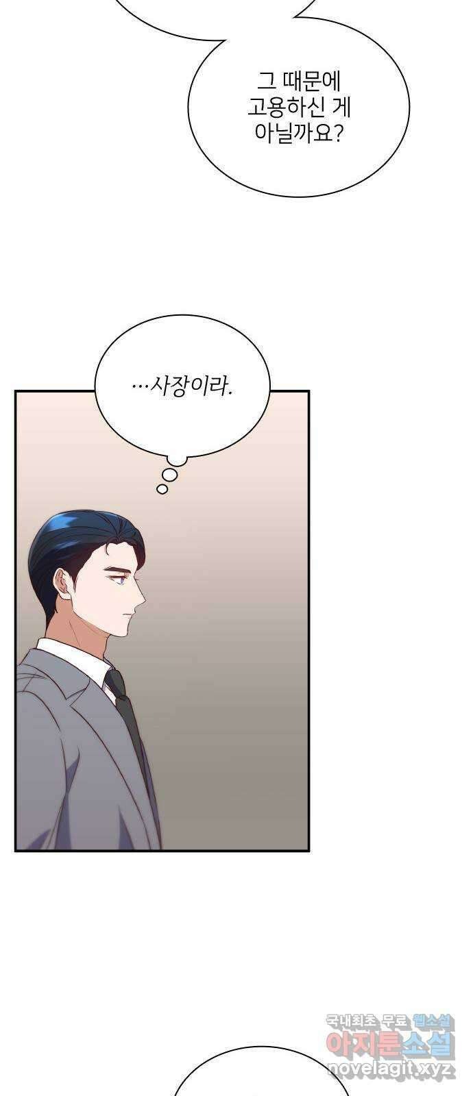 원수가 나를 유혹할 때 44화 12