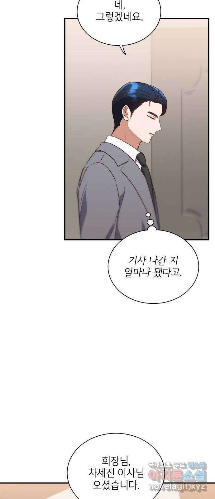 원수가 나를 유혹할 때 44화 13