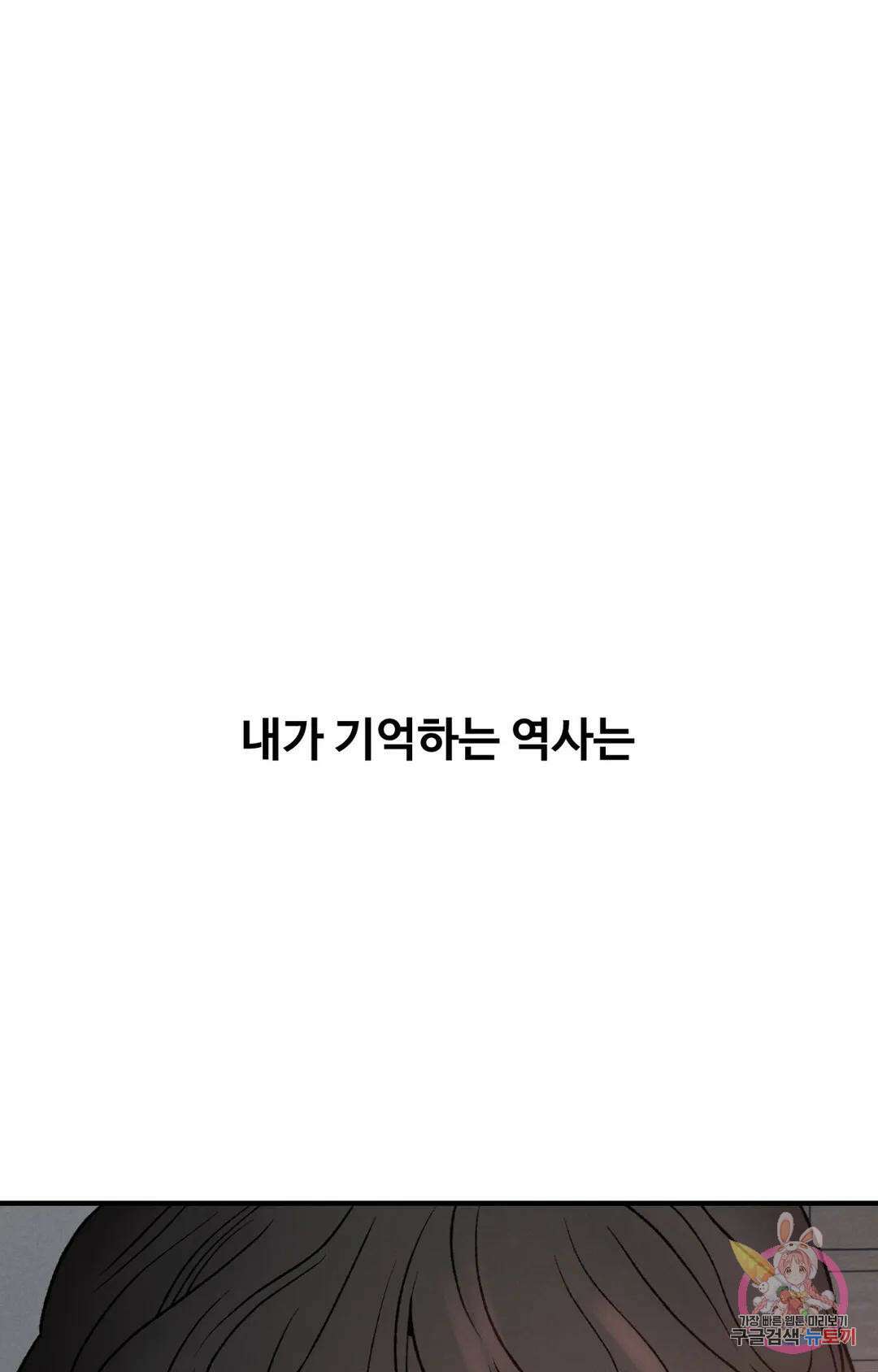 폭군의 실록 34화 1