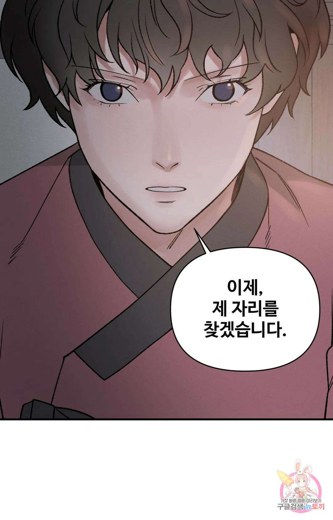 폭군의 실록 34화 2