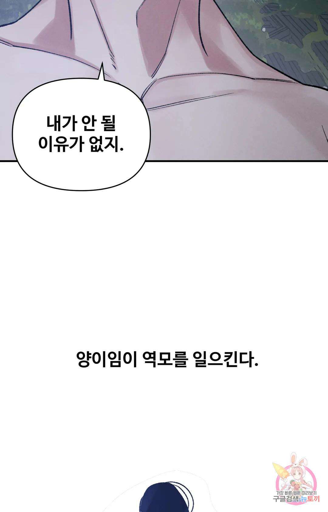 폭군의 실록 34화 4