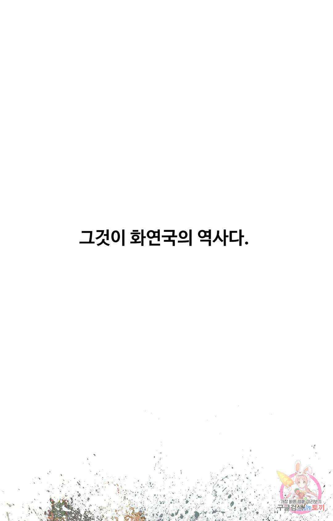 폭군의 실록 34화 6