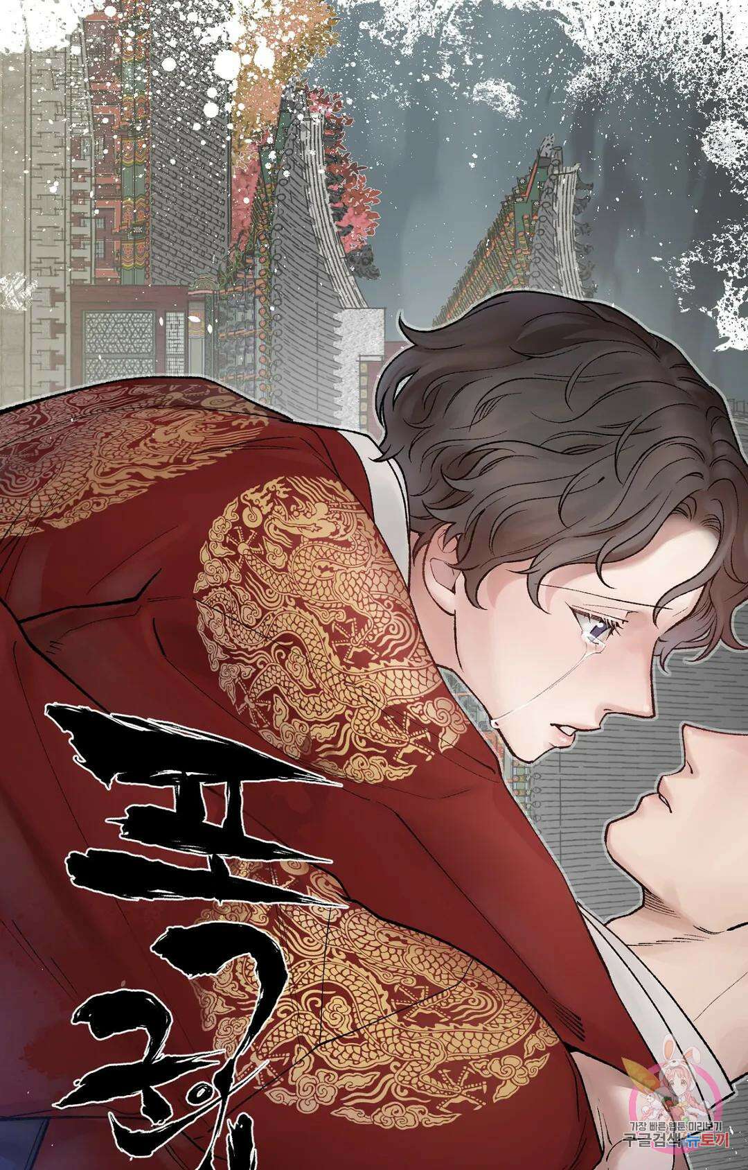 폭군의 실록 34화 7
