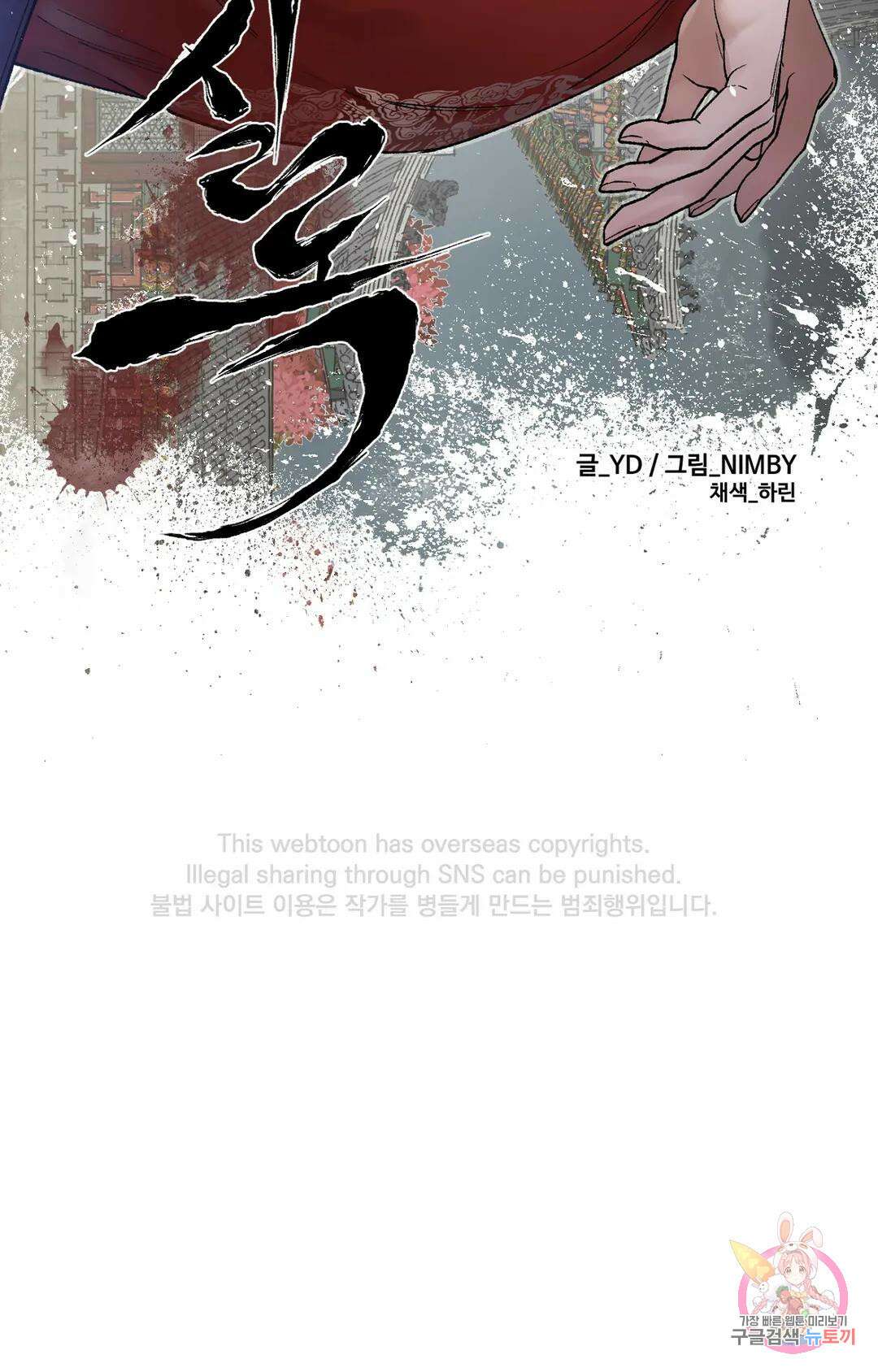 폭군의 실록 34화 8