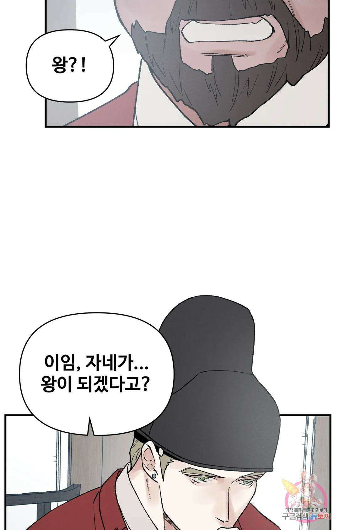 폭군의 실록 34화 11