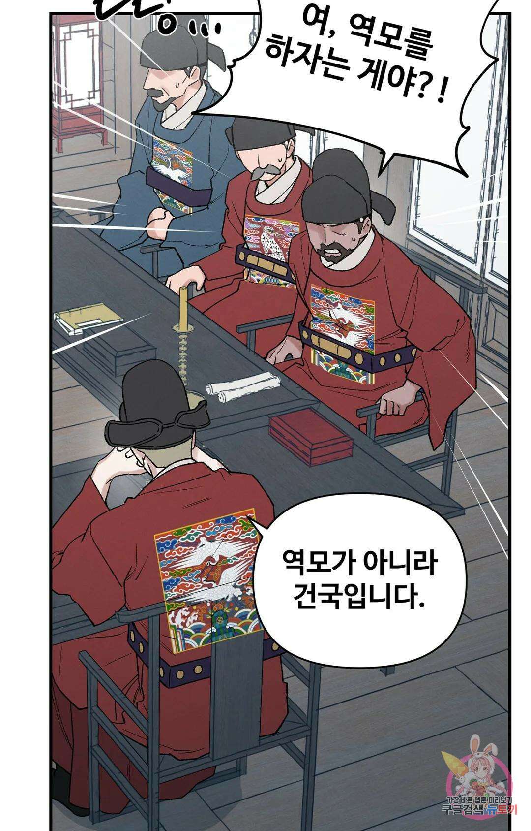 폭군의 실록 34화 13