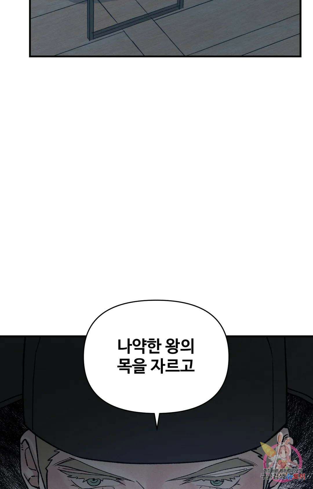 폭군의 실록 34화 14