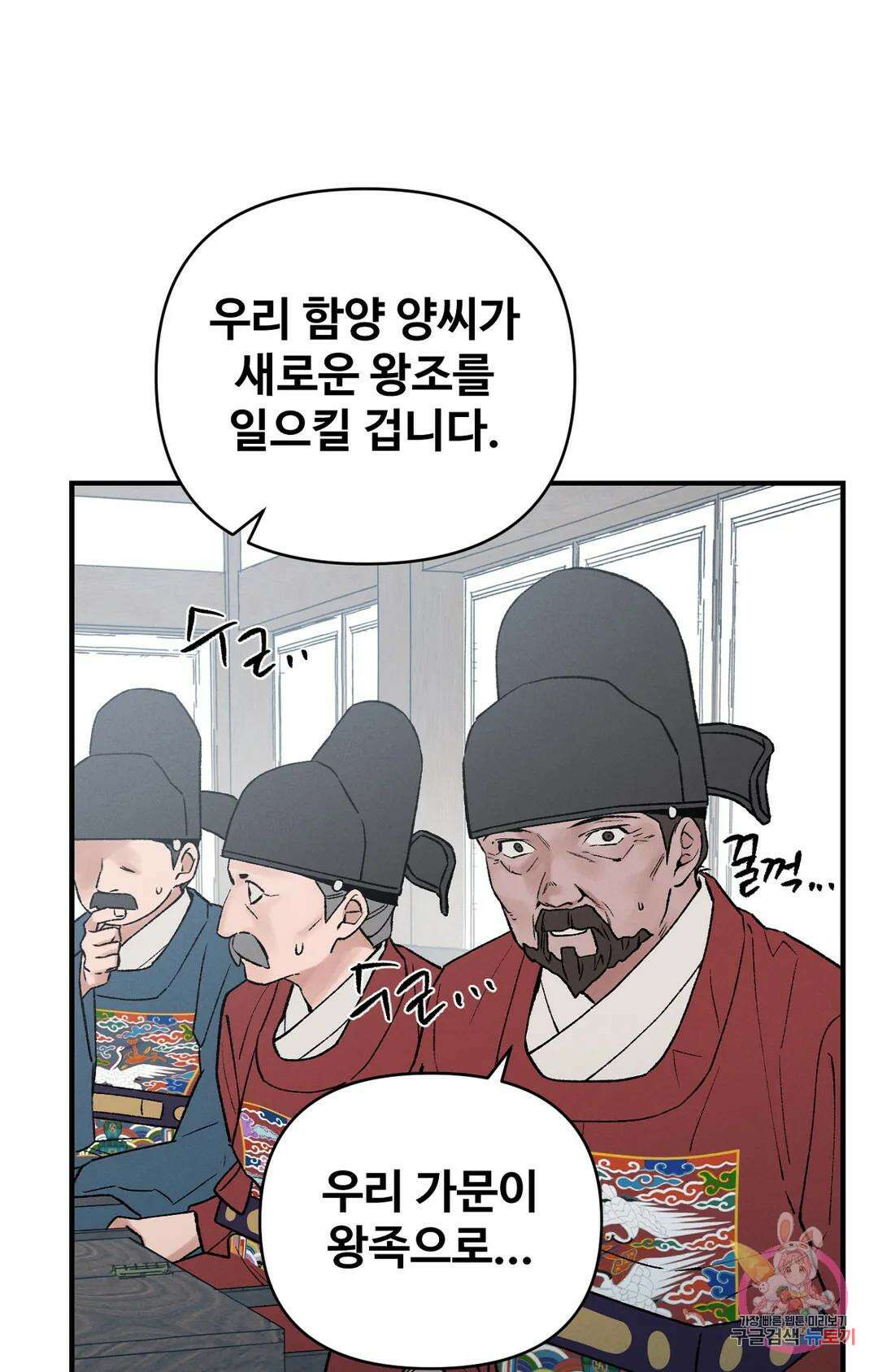 폭군의 실록 34화 16