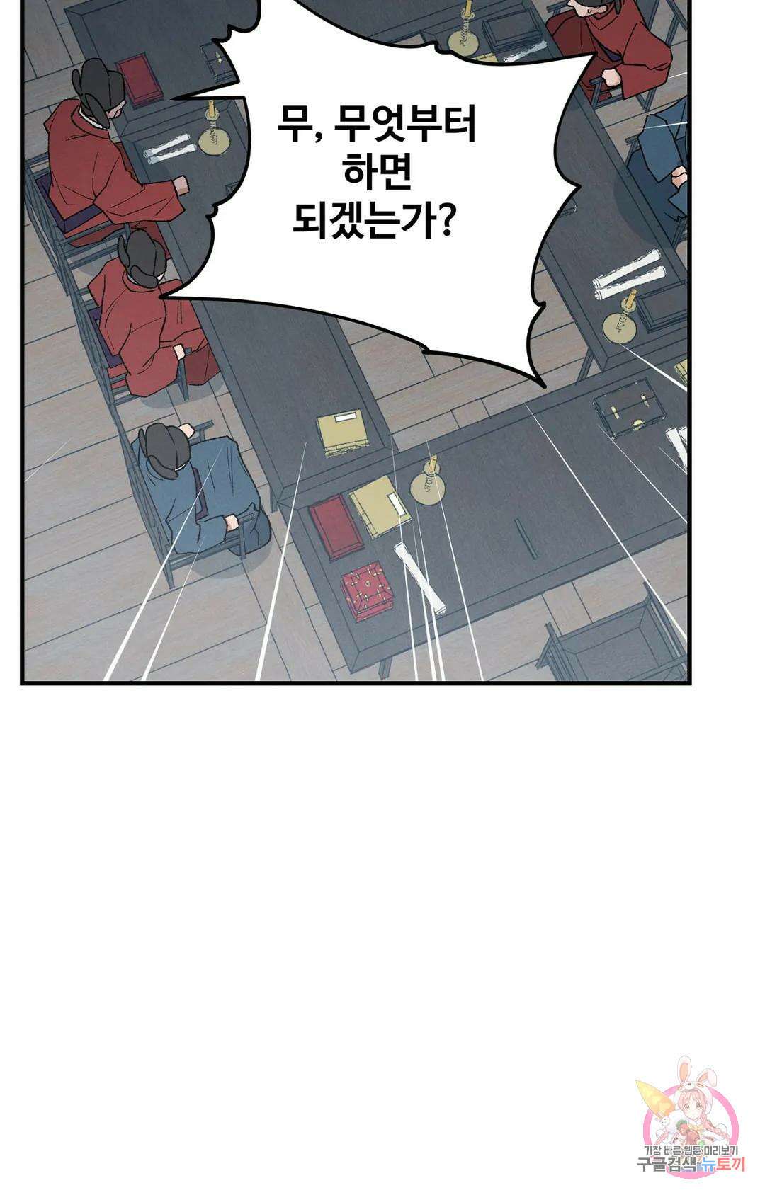 폭군의 실록 34화 18