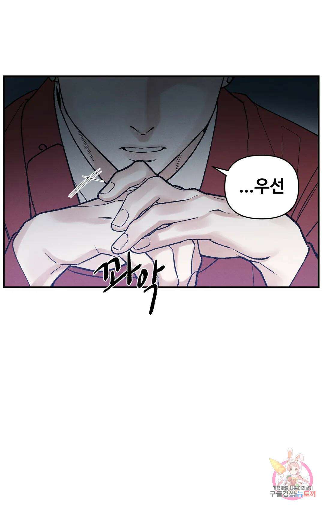 폭군의 실록 34화 19